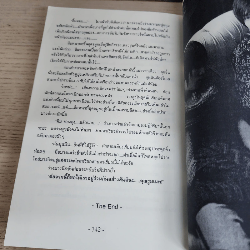 นิยายฟิคชั่น [R]oom [M]ate - Maim รูปที่ 4