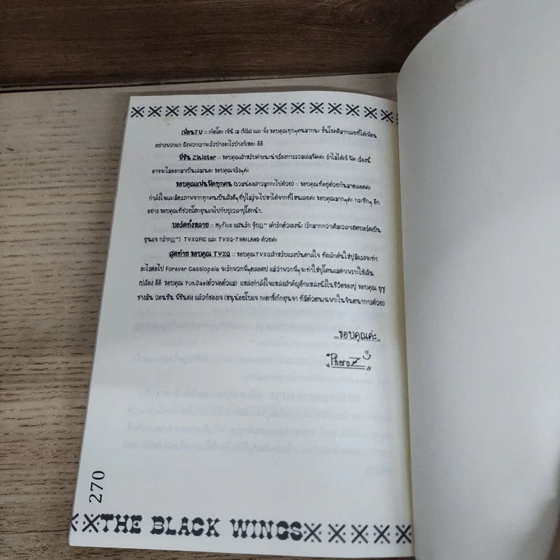 นิยายฟิคชั่น The Black Wings รูปที่ 5