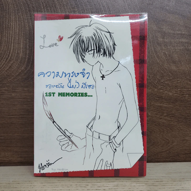 นิยายฟิคชั่น ความทรงจำของฉัน (ไม่) มีเธอ รูปที่ 1