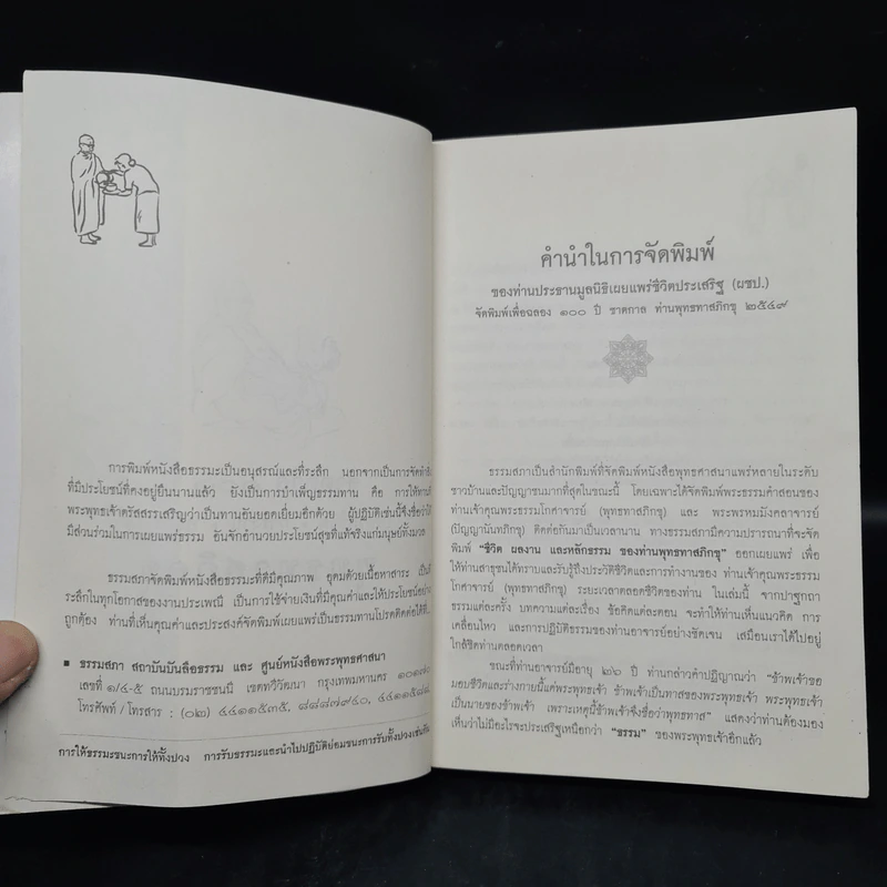 ชาตกาล 100 ปี ประวัติชีวิต การงาน หลักธรรม - พุทธทาสภิกขุ รูปที่ 5