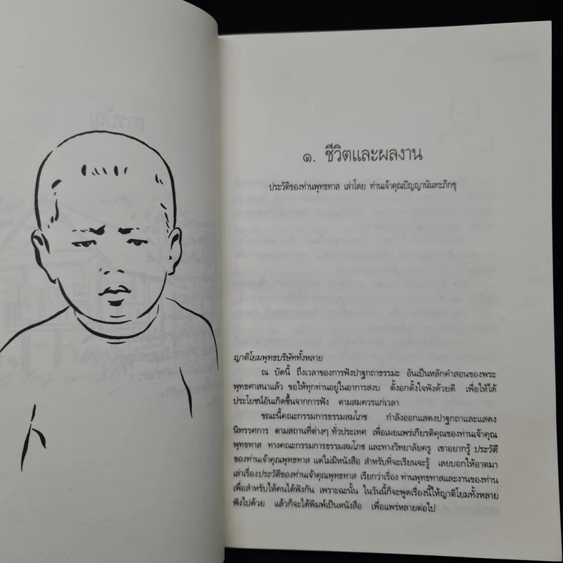 ชาตกาล 100 ปี ประวัติชีวิต การงาน หลักธรรม - พุทธทาสภิกขุ รูปที่ 7