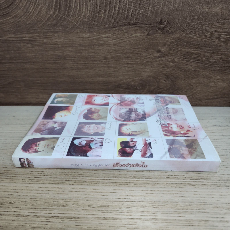 นิยายฟิคชั่น เด็กกว่าแล้วไง รูปที่ 2
