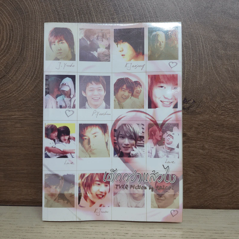 นิยายฟิคชั่น เด็กกว่าแล้วไง รูปที่ 1