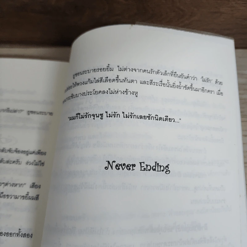 นิยายฟิคชั่น เด็กกว่าแล้วไง รูปที่ 5