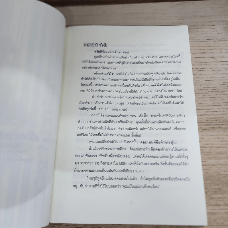 นิยายฟิคชั่น เด็กกว่าแล้วไง รูปที่ 3