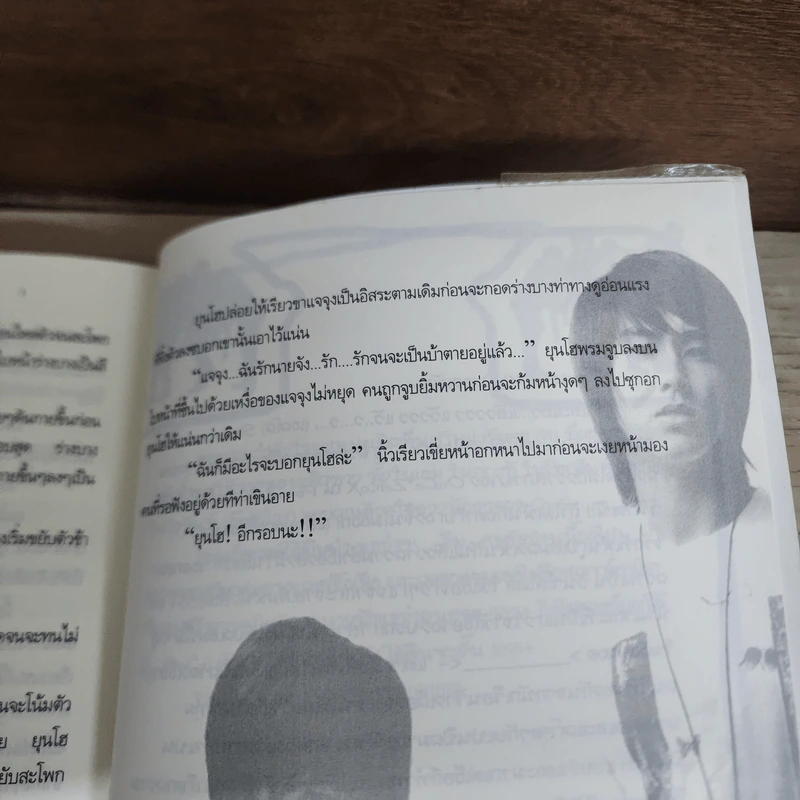 นิยายฟิคชั่น Step Love รูปที่ 5