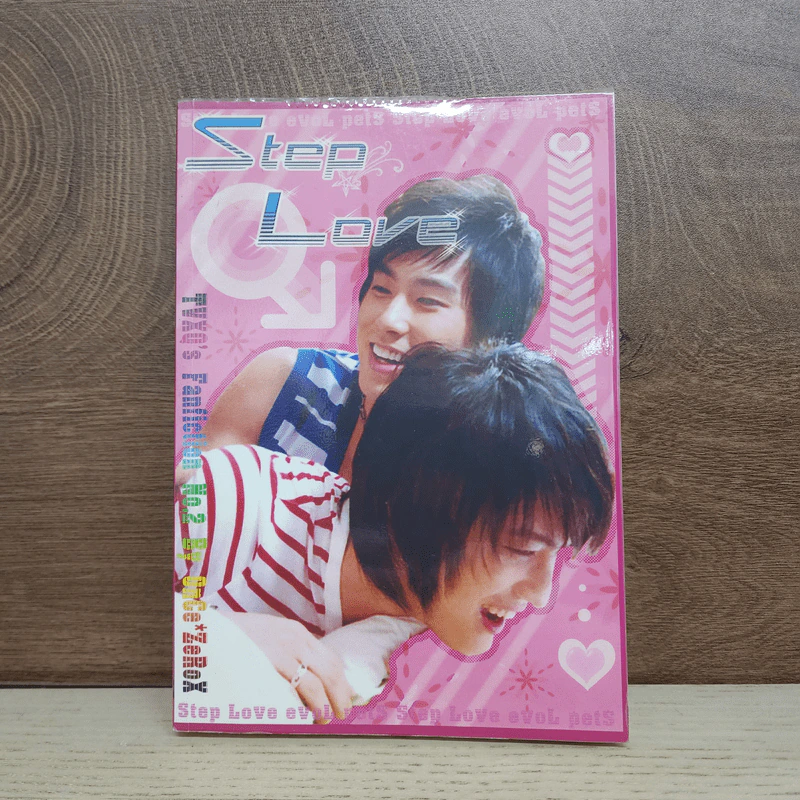 นิยายฟิคชั่น Step Love รูปที่ 1