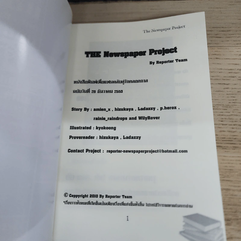 นิยายฟิคชั่น The Newspaper Project - Reporter Team รูปที่ 4