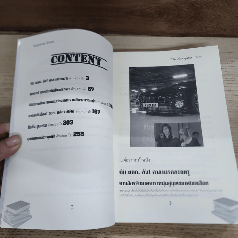 นิยายฟิคชั่น The Newspaper Project - Reporter Team รูปที่ 5