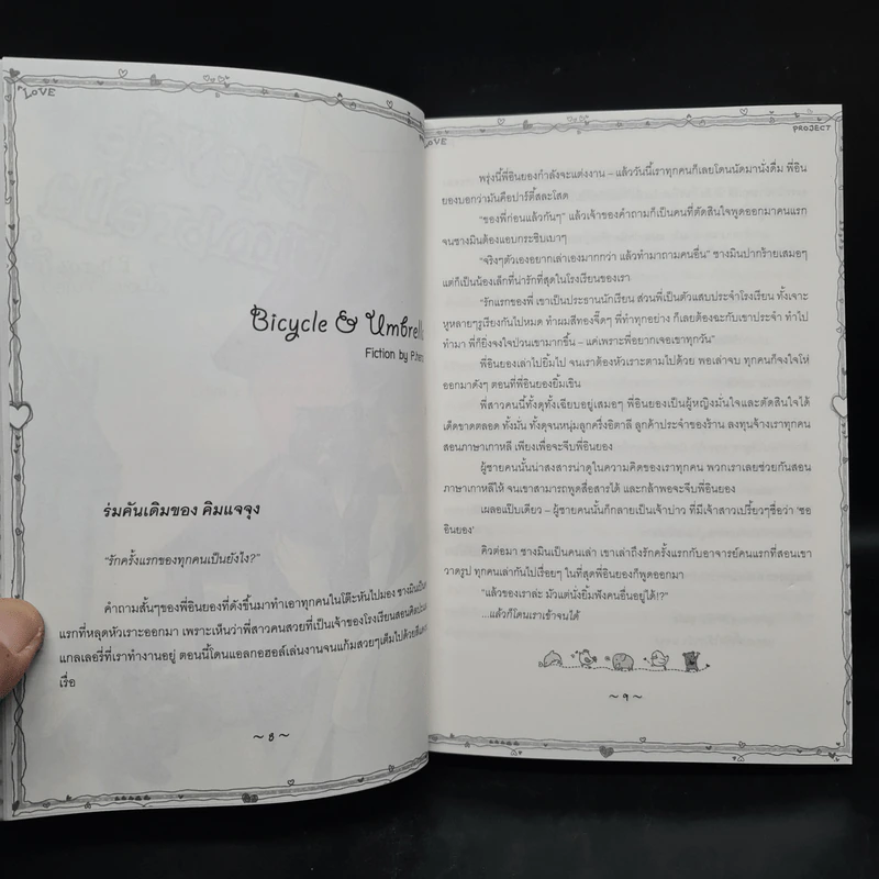 นิยายฟิคชั่น Love Project 2 เล่มจบ รูปที่ 6