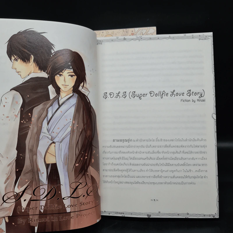 นิยายฟิคชั่น Love Project 2 เล่มจบ รูปที่ 7