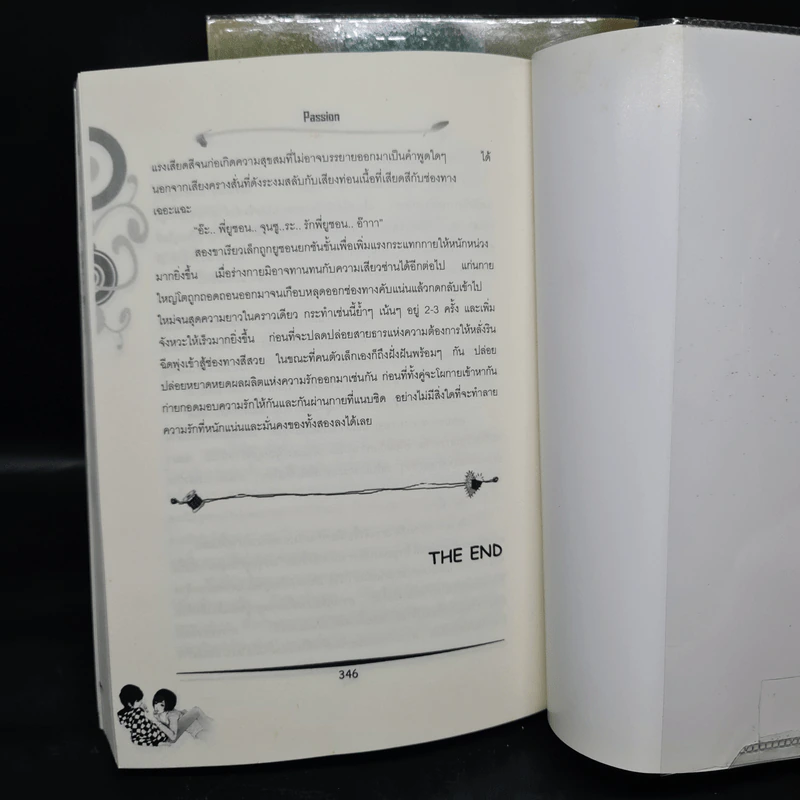 นิยายฟิคชั่น Passion 2 เล่มจบ - Wayama รูปที่ 9