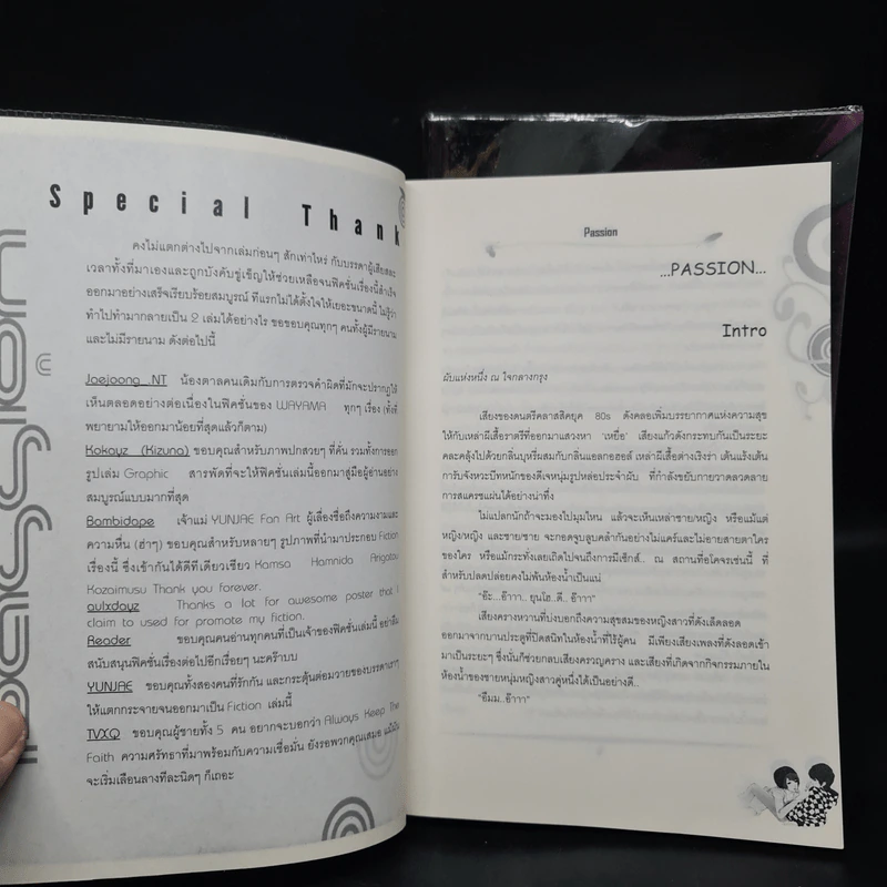 นิยายฟิคชั่น Passion 2 เล่มจบ - Wayama รูปที่ 7
