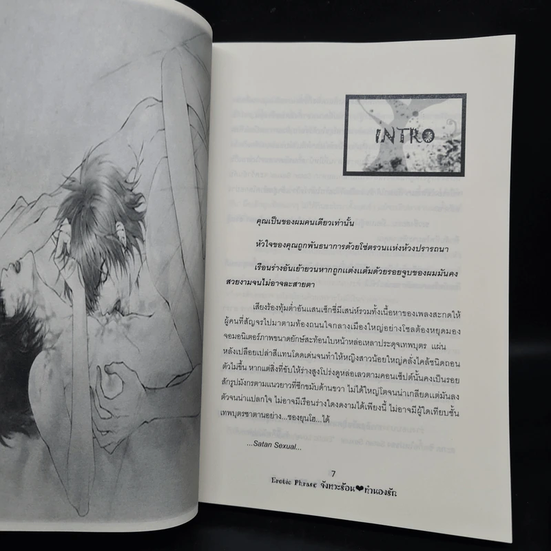 นิยายฟิคชั่น จังหวะร้อน ทำนองรัก 2 เล่มจบ รูปที่ 5