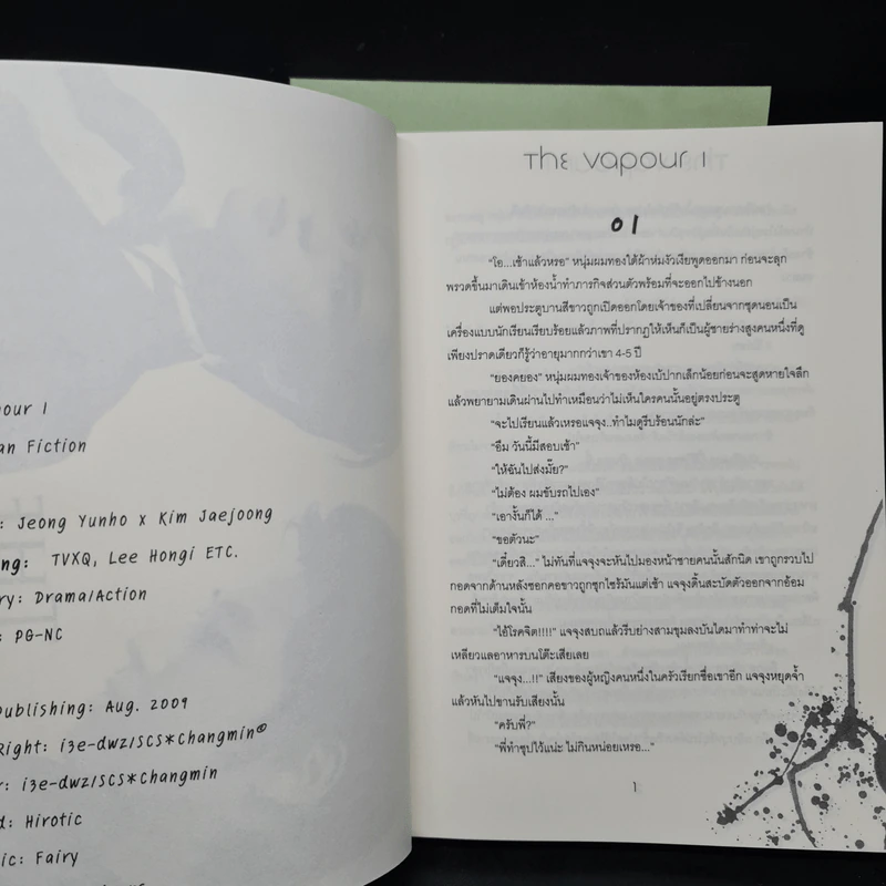 นิยายฟิคชั่น The Vapour 2 เล่มจบ รูปที่ 6