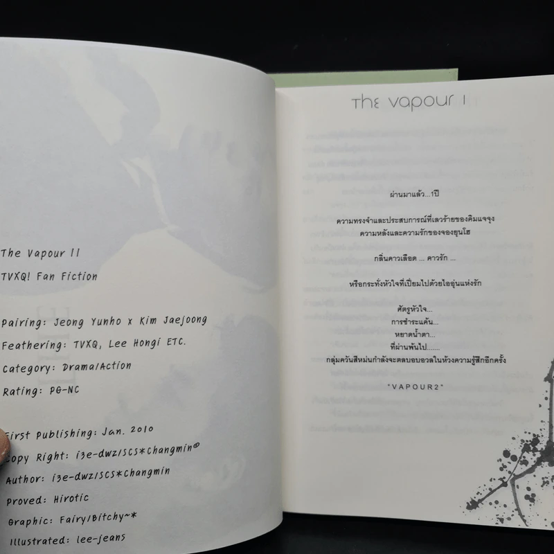 นิยายฟิคชั่น The Vapour 2 เล่มจบ รูปที่ 7