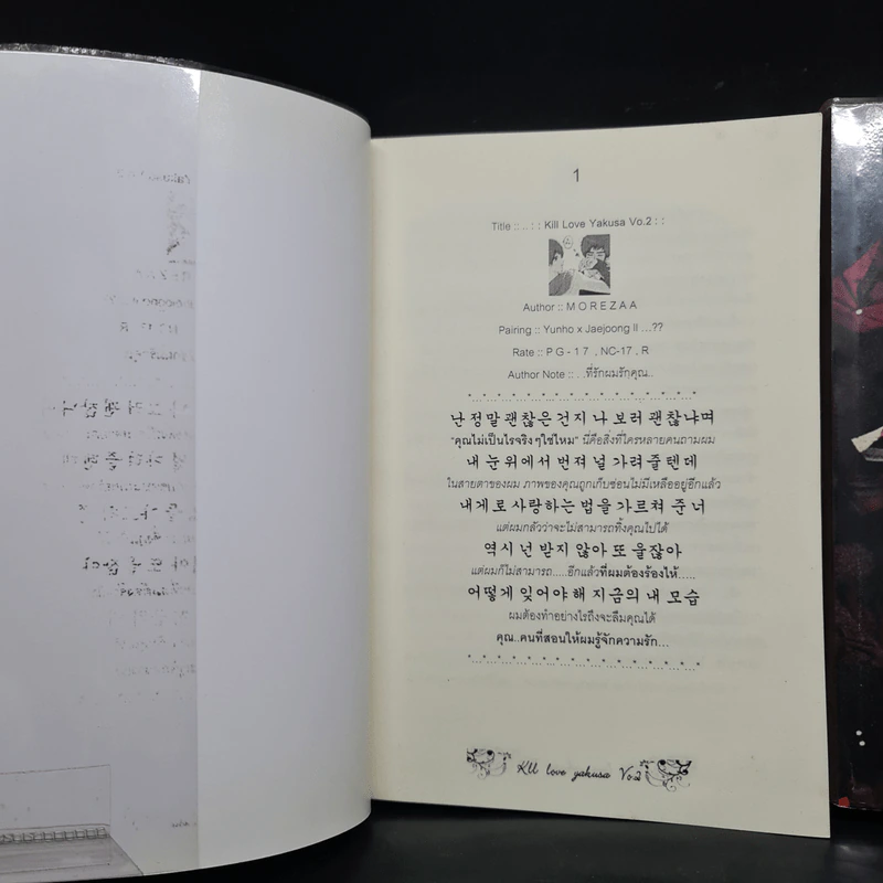 นิยายฟิคชั่น Kill Love Yakusa Vo.2 เล่ม 1-2 - Morezaa รูปที่ 3