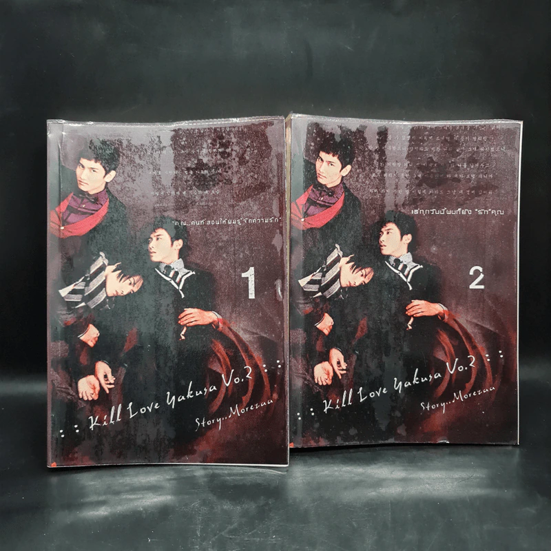 นิยายฟิคชั่น Kill Love Yakusa Vo.2 เล่ม 1-2 - Morezaa รูปที่ 1
