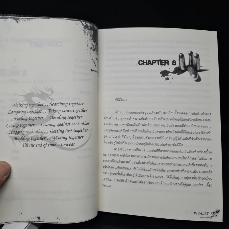 นิยายฟิคชั่น Rivalry 2 เล่มจบ - Rivalry รูปที่ 8