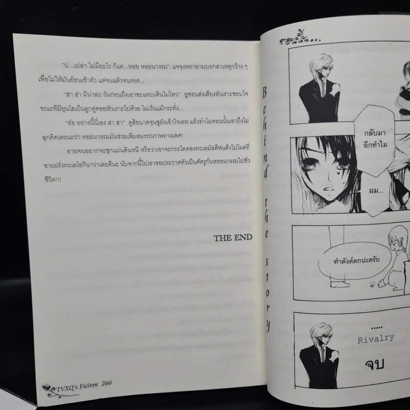 นิยายฟิคชั่น Rivalry 2 เล่มจบ - Rivalry รูปที่ 9