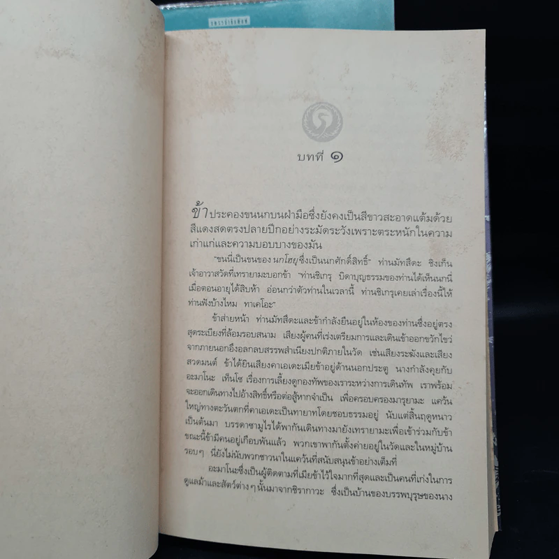 เหยียบถิ่นพยัคฆ์ + วิหคหลงรัง + จันทร์กระจ่างฟ้า - ลิอัน เฮิร์น รูปที่ 6