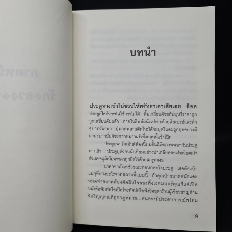 เดย์วอทช์ Day Watch - Sergei Lukyanenko, สุวิทย์ ขาวปลอด รูปที่ 6
