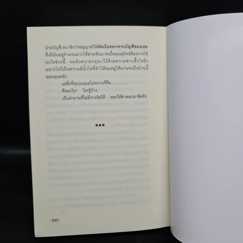 ผู้พิทักษ์แห่งรัตติกาล - Sergei Lukyanenko, สุวิทย์ ขาวปลอด รูปที่ 7