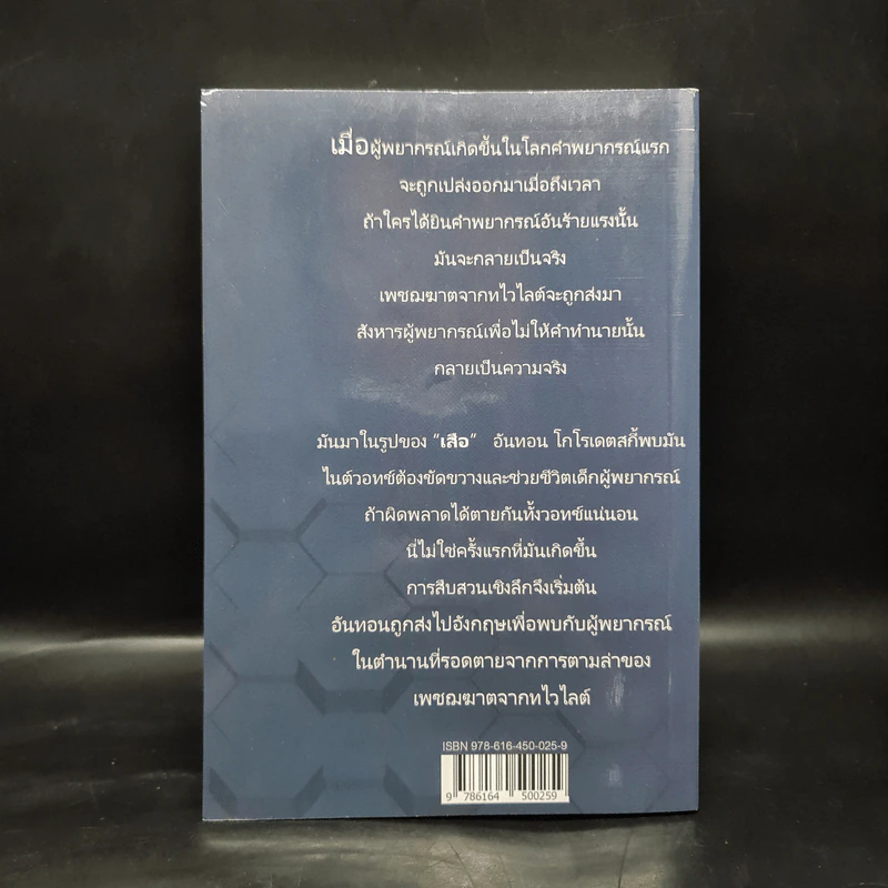 นิววอทช์ The New Watch - Sergei Lukyanenko, สุวิทย์ ขาวปลอด รูปที่ 2