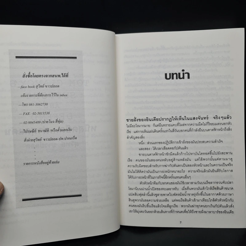 หนีสุดขีดล่าสุดแค้น Support And Defend - TOM CLANCY, สุวิทย์ ขาวปลอด รูปที่ 6