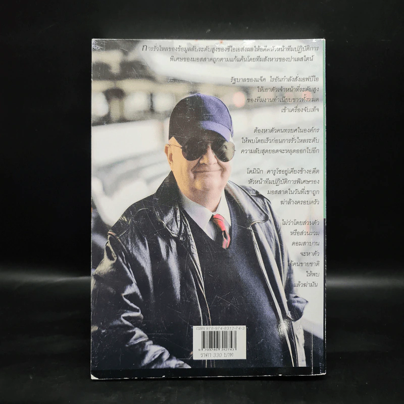 หนีสุดขีดล่าสุดแค้น Support And Defend - TOM CLANCY, สุวิทย์ ขาวปลอด รูปที่ 2
