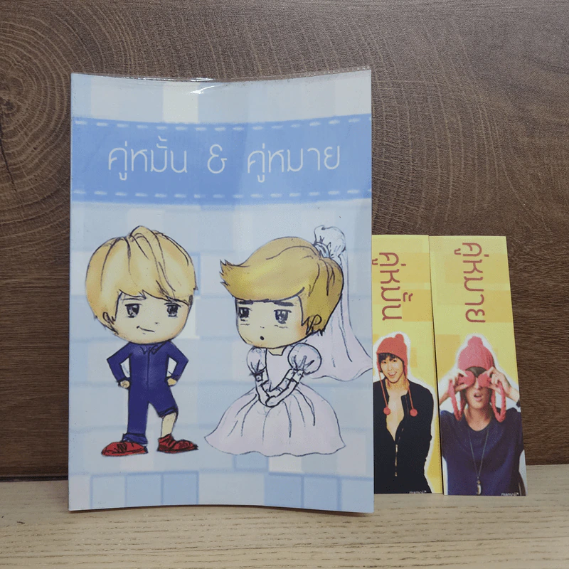 นิยายฟิคชั่น คู่หมั้น & คู่หมาย - Mamoii รูปที่ 1