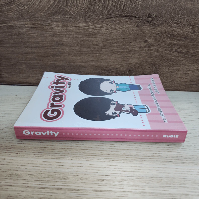 นิยายฟิคชั่น Gravity - RuBiE รูปที่ 2
