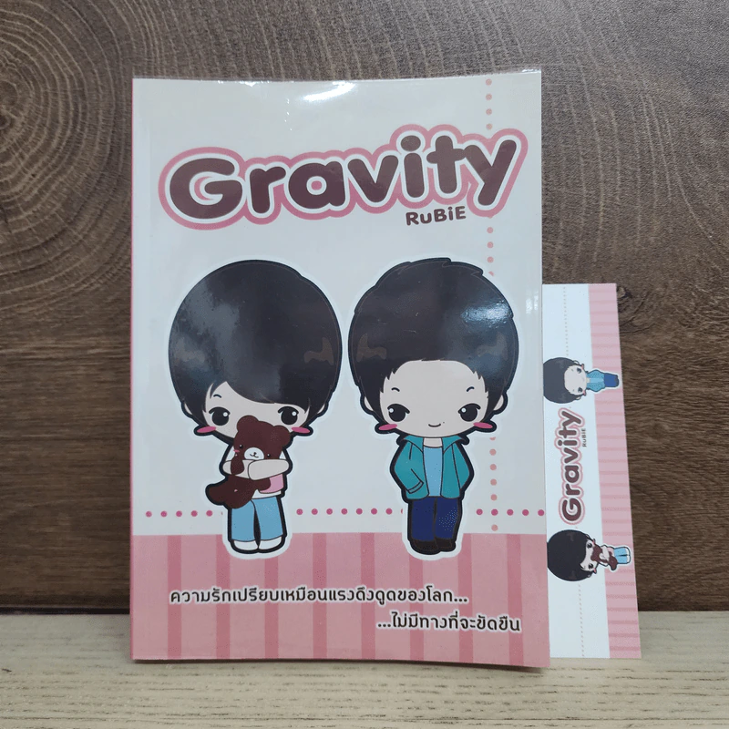 นิยายฟิคชั่น Gravity - RuBiE รูปที่ 1