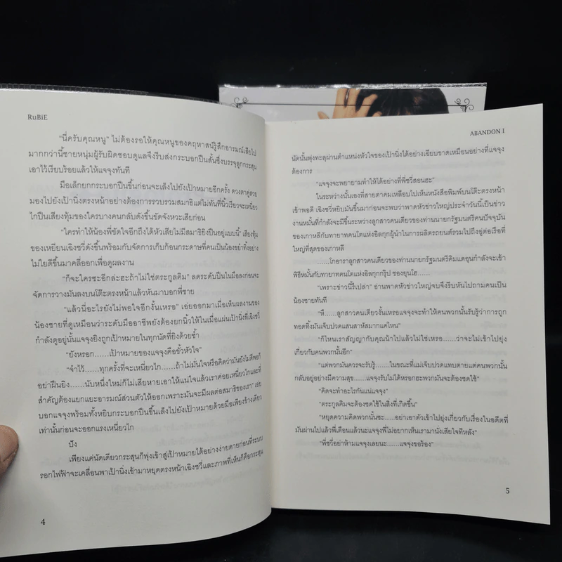 นิยายฟิคชั่น Abandon เล่ม 1-2 - RuBiE รูปที่ 7