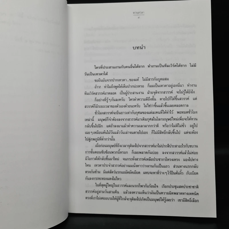 ทางเทวดา - แก้วเก้า รูปที่ 7