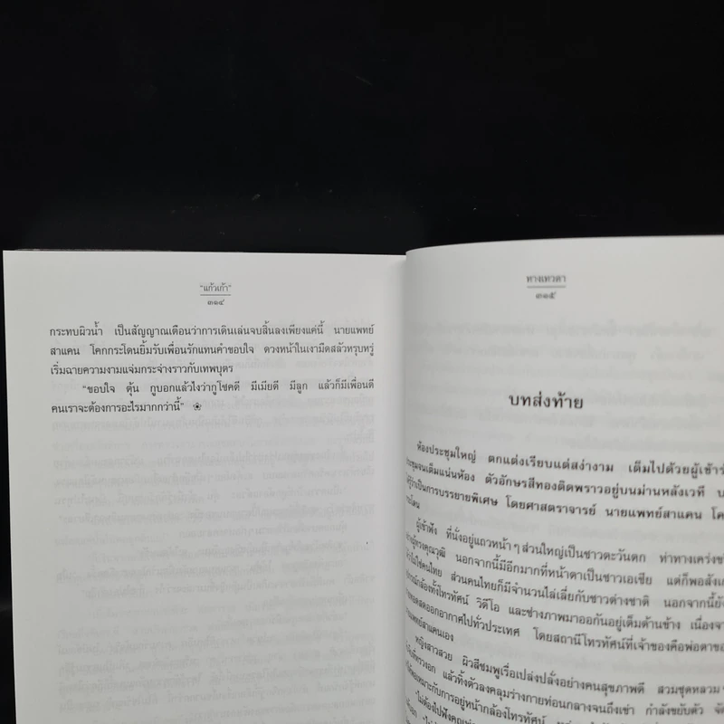 ทางเทวดา - แก้วเก้า รูปที่ 8