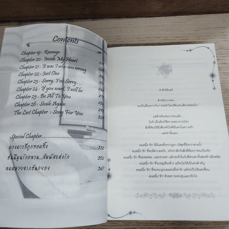 นิยายฟิคชั่น Forgotten Angel - Sakura_99 รูปที่ 5
