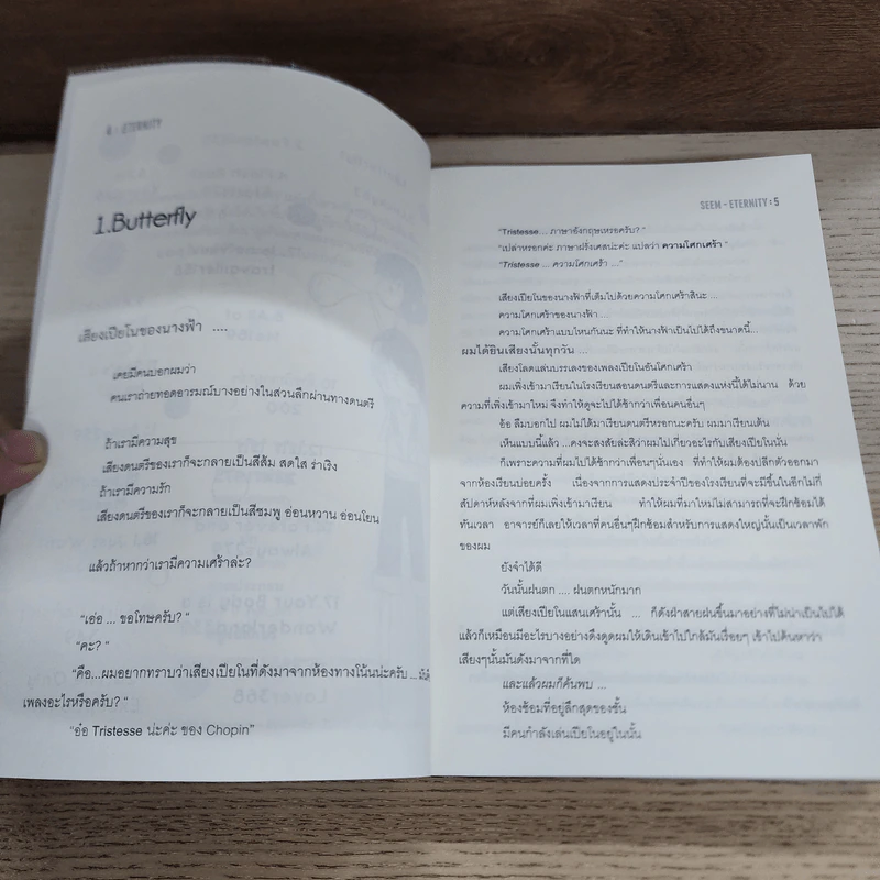 นิยายฟิคชั่น Eternity - Seem-Eternity รูปที่ 4