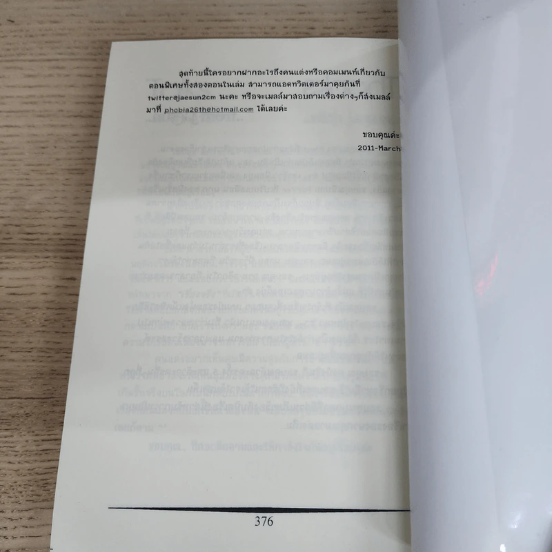 นิยายฟิคชั่น Masquerade - JaeSun รูปที่ 5