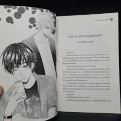 นิยายวาย Y Do You Love Me? เล่ม 1-2 รูปที่ 6