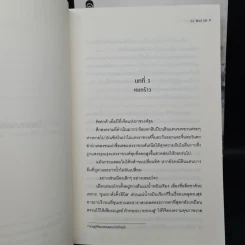 คู่บุรุษกู้ใต้หล้า 2 เล่มจบ - Li Wei Qi รูปที่ 6