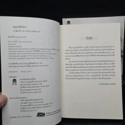 คู่บุรุษกู้ใต้หล้า 2 เล่มจบ - Li Wei Qi รูปที่ 5