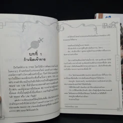Half Prince ตำนานวุ่นวาย เจ้าชายครึ่งร่าง เล่ม 1-2 - อวี้หว่อ(Yu wo) รูปที่ 7