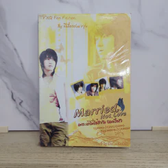 นิยายฟิคชั่น Married, Not Love เพราะเราไม่ได้รักกัน (แน่หรือ?) - ผีเสื้อของแจจุง รูปที่ 1