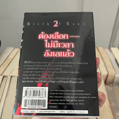 ผ่าพิภพไททัน ภาค รุ่งอรุณของรีไว เล่ม 2 รูปที่ 3