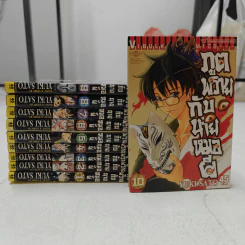 ภูตพรายกับนายหมอผี เล่ม 1-10