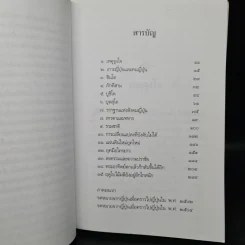ฉากญี่ปุ่น - คึกฤทธิ์ ปราโมช รูปที่ 6