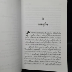ฉากญี่ปุ่น - คึกฤทธิ์ ปราโมช รูปที่ 7