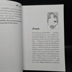 หลายชีวิต - คึกฤทธิ์ ปราโมช รูปที่ 7