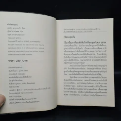 ทไวไลท์วอทช์ Twilightwatch - Sergei Lukyanenko, สุวิทย์ ขาวปลอด รูปที่ 5
